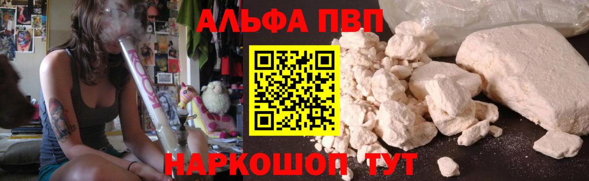 A-PVP VHQ Чусовой
