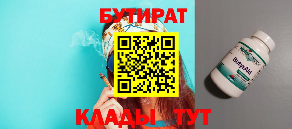 Чусовой  Бутират 1.4BDO  Вход с VPN 