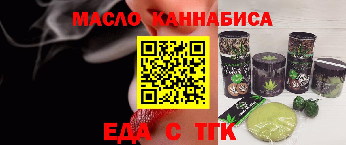 Еда ТГК марихуана Чусовой
