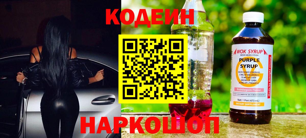Чусовой  Кодеиновый сироп Lean напиток Lean (лин)  Вход с VPN 