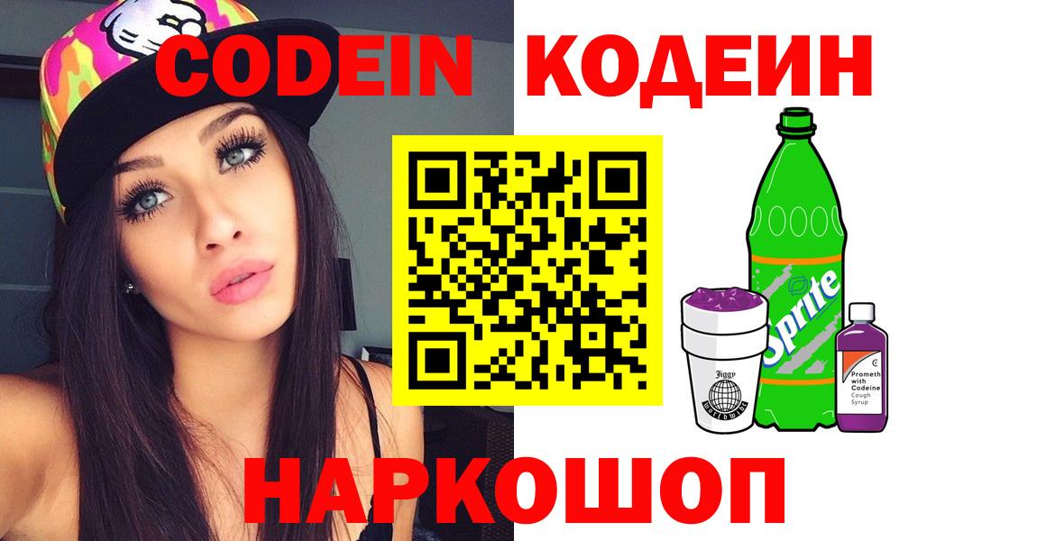 Кодеиновый сироп Lean Purple Drank Чусовой
