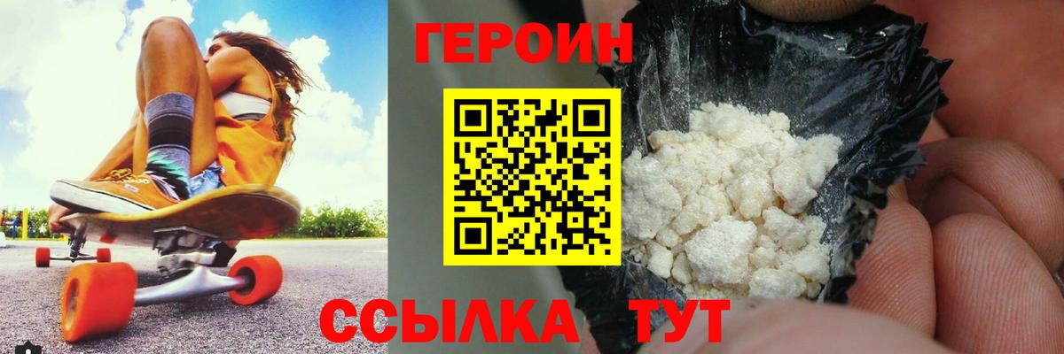 ГЕРОИН Heroin  Вход с VPN  Чусовой 