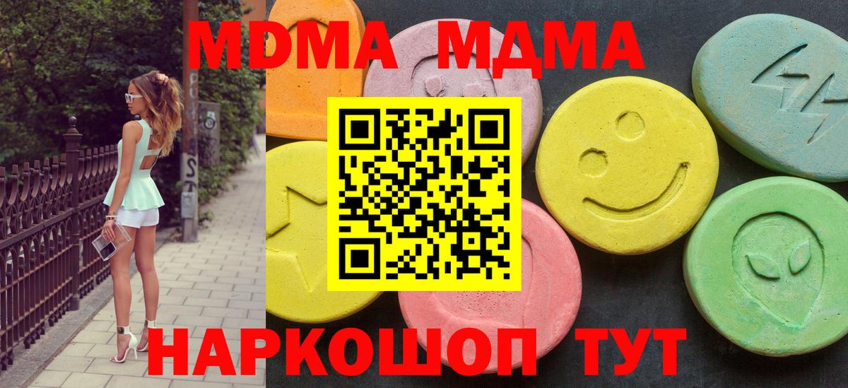 МДМА crystal  MDMA  Вход с VPN  Чусовой  MDMA VHQ 