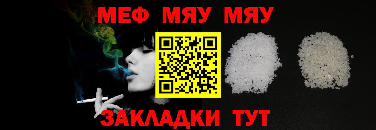 Меф мяу мяу  Чусовой